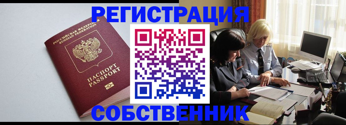 купить прописку в Первоуральске