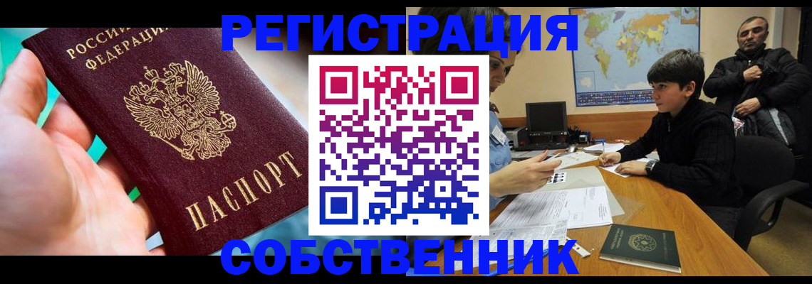 прописка в Первоуральске